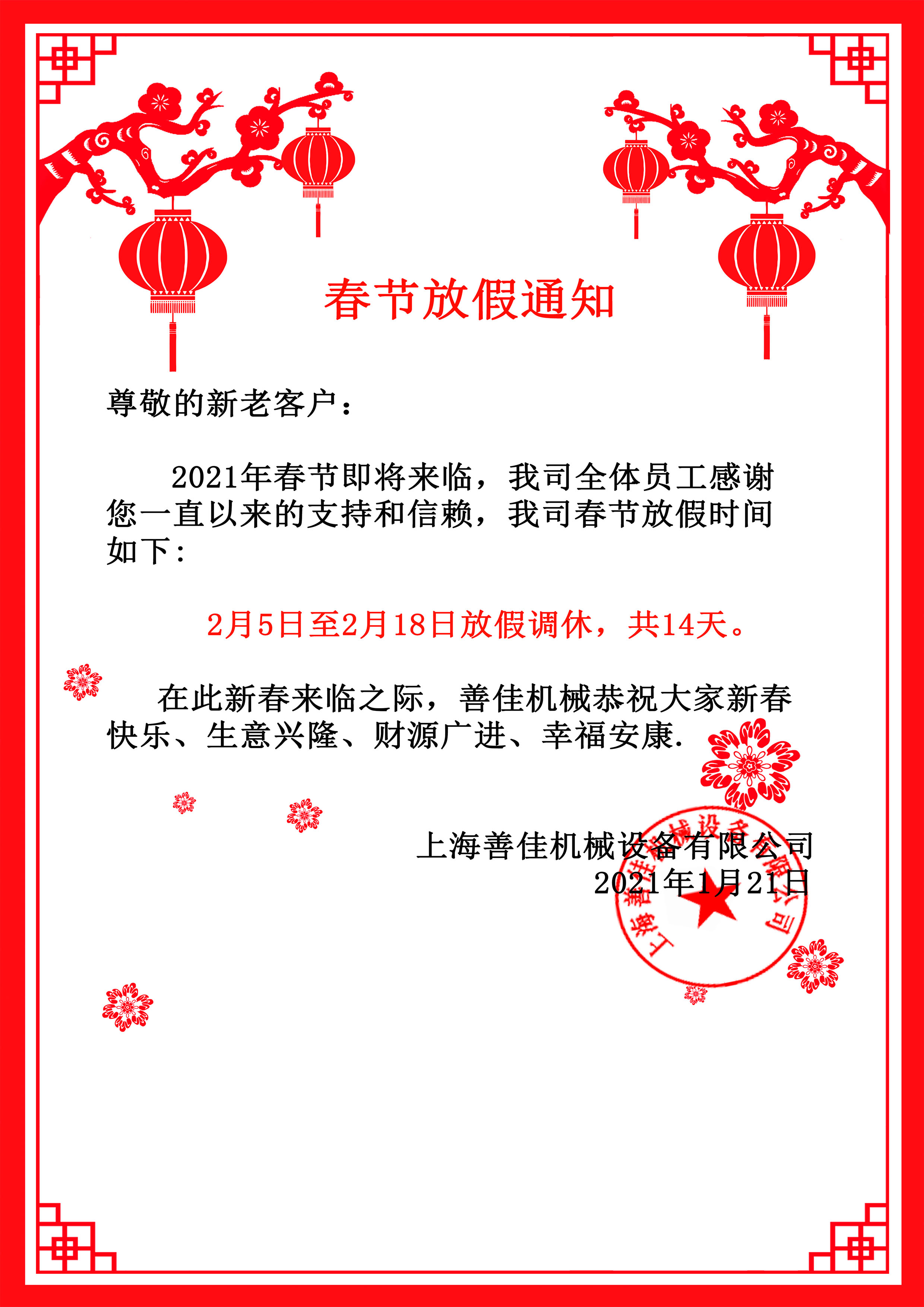 万搏官方网页版-万搏（中国）
机械春节放假通知.jpg