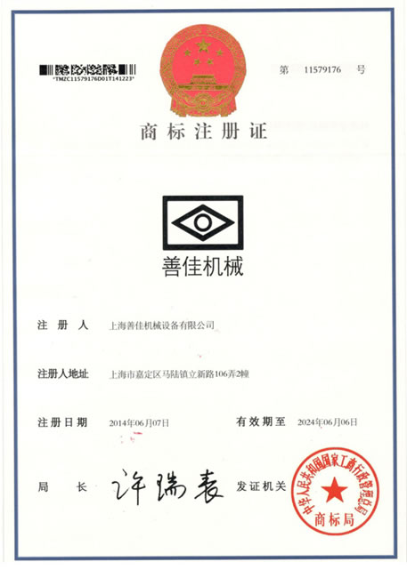 上海万搏官方网页版-万搏（中国）
商标注册证书